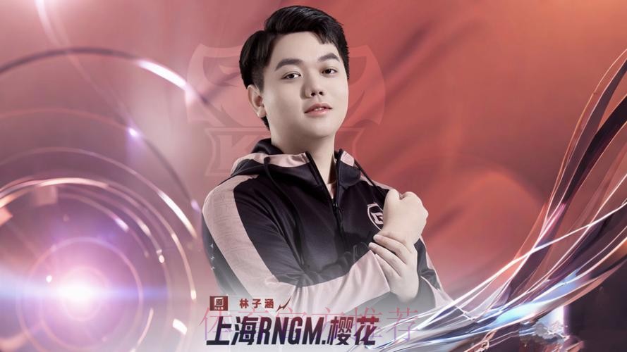 2026KPL春季赛常规赛第一周最佳选手公布：上海RNG.M樱花