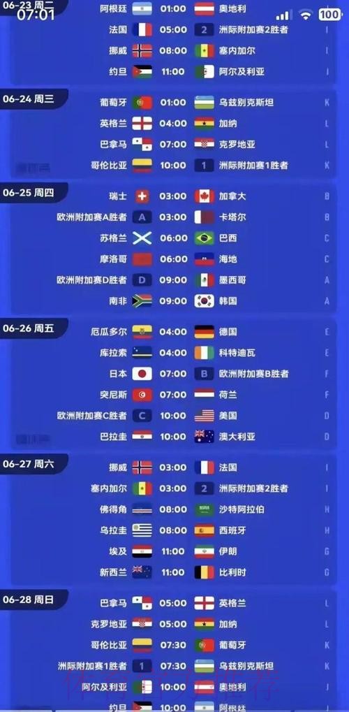 2026美加墨世界杯每日赛程高清 2026美加墨世界杯每日赛程高清