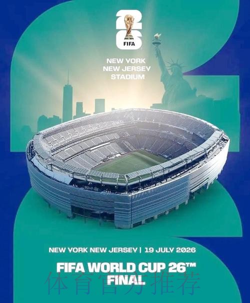 2026美加墨世界杯免费观看最新